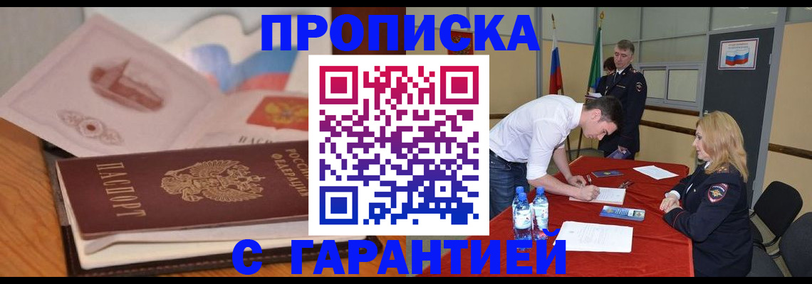 прописка штамп в Ржеве